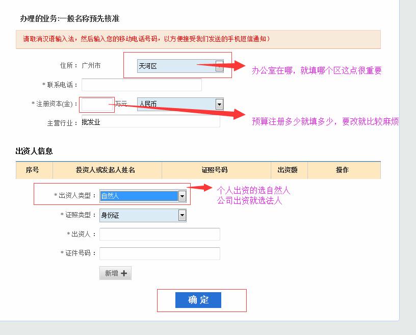 廣州公司注冊2015年企業(yè)名稱網(wǎng)上核準操作流程09