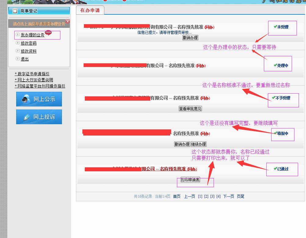 廣州公司注冊2015年企業(yè)名稱網(wǎng)上核準操作流程13